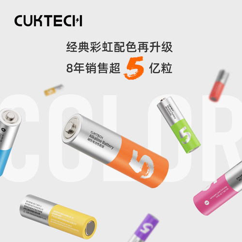CUKTECH酷态科五号高性能碱性彩虹电池AA儿童玩具5号干电池适用于鼠标电视空调遥控器智能门锁血氧仪 - 图1