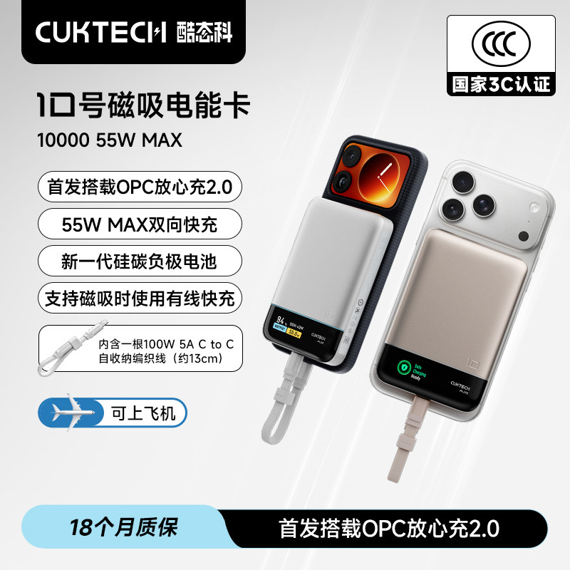 【3C认证】CUKTECH酷态科10号超级磁吸电能卡air可上飞机充电宝自带线便携移动电源适用于iPhone16苹果17Pro