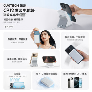 CUKTECH酷态科磁吸充电宝无线充电器20W快充二合一电能块CP12适用iPhone Air苹果17Pro Max/小米/华为手机