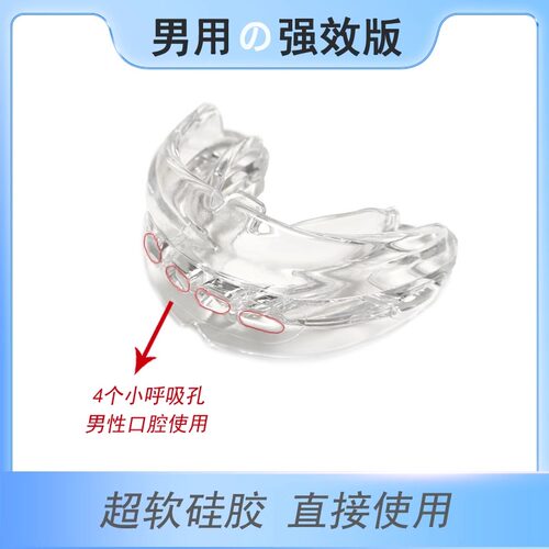 日本口咬定制式阻鼾器防打呼噜止鼾牙套牙胶打鼾口腔矫治矫正神器 - 图2