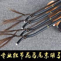 High-end Kyohu Bow Subreddits True Horsetail exclusive flower brown Mawei Jing Erhu Professional No Harmonies Bow Pure Horsetail