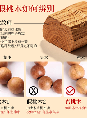 【100%官方正品】桃木108颗手串