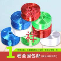 New Material Strapping Rope Nylon Rope Pull Branches Rope Bale Rope Zoral Rope Tear Film Packing Strapping Packing Envelope Rope