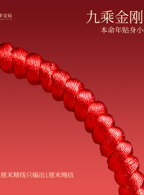 特级朱砂化解手绳保真