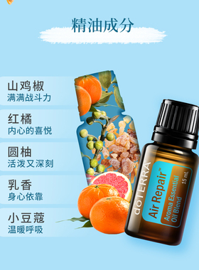 多特瑞精油净化肺部呼吸舒适