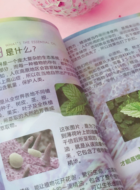 第15 版现代精油葵花宝典现代精油小百科小册子新手芳疗指南