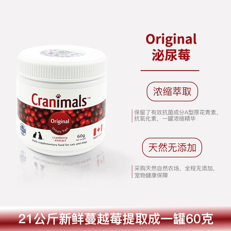 克雷蒙Cranimals60g三莓粉+60g泌尿猫维生素狗狗蔓越莓尿闭营养膏-图1