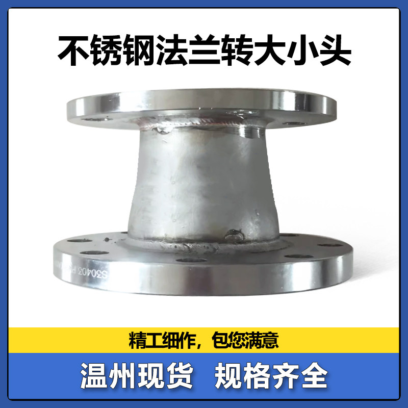304不锈钢法兰大小头焊接变径法兰接头同心异径法兰管件