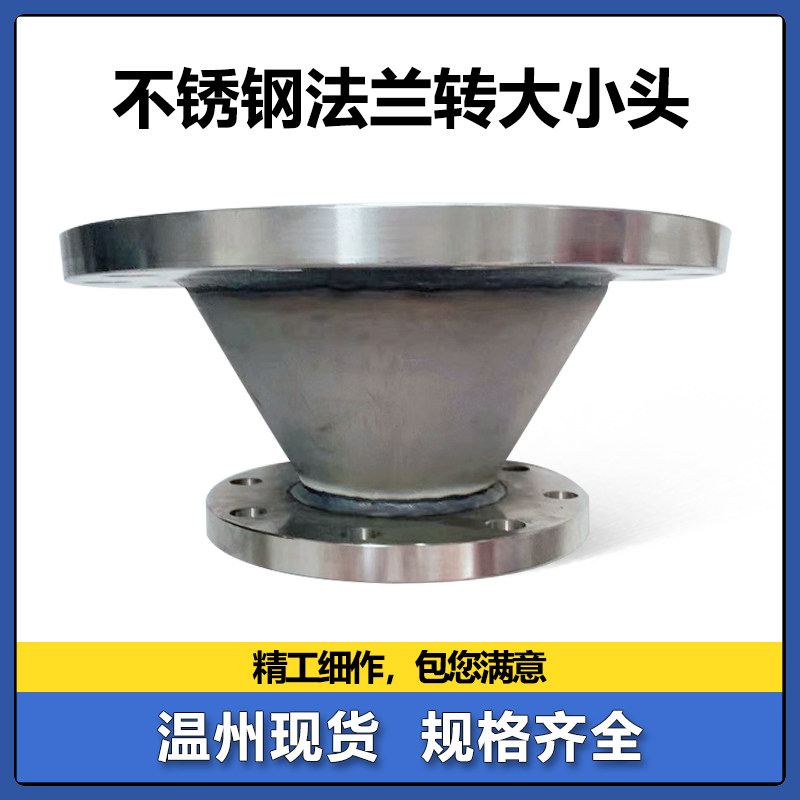 304不锈钢法兰大小头焊接变径法兰接头同心异径法兰管件