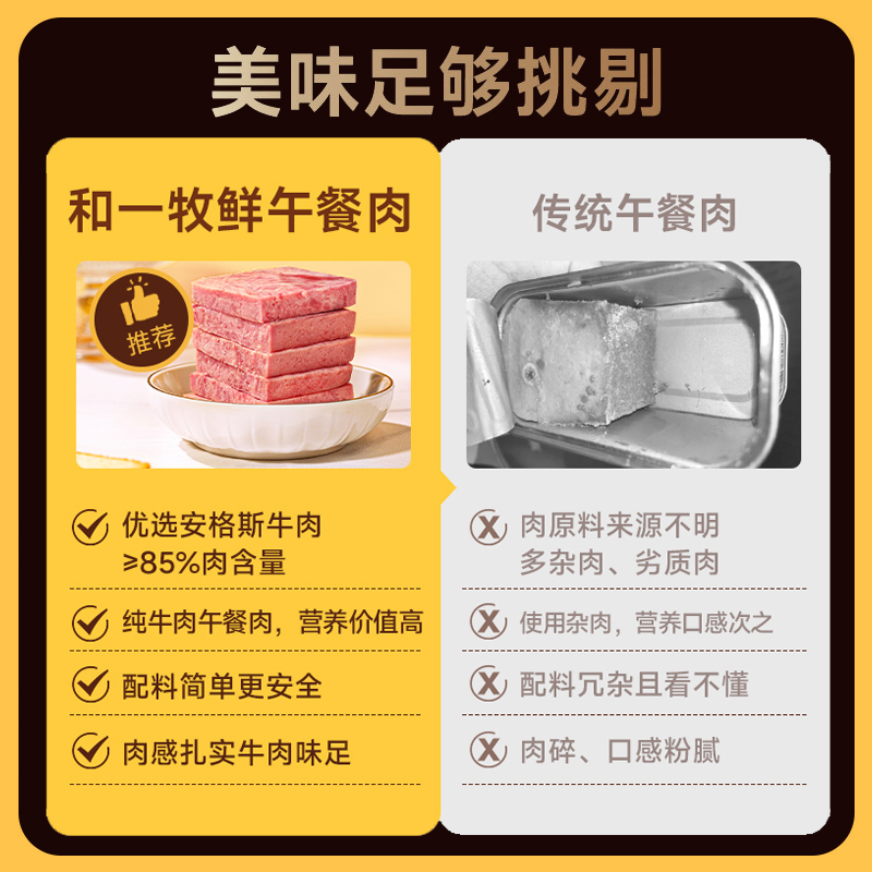 和一牧鲜安格斯牛肉午餐肉大肉粒儿童午餐肉【8月份到期】