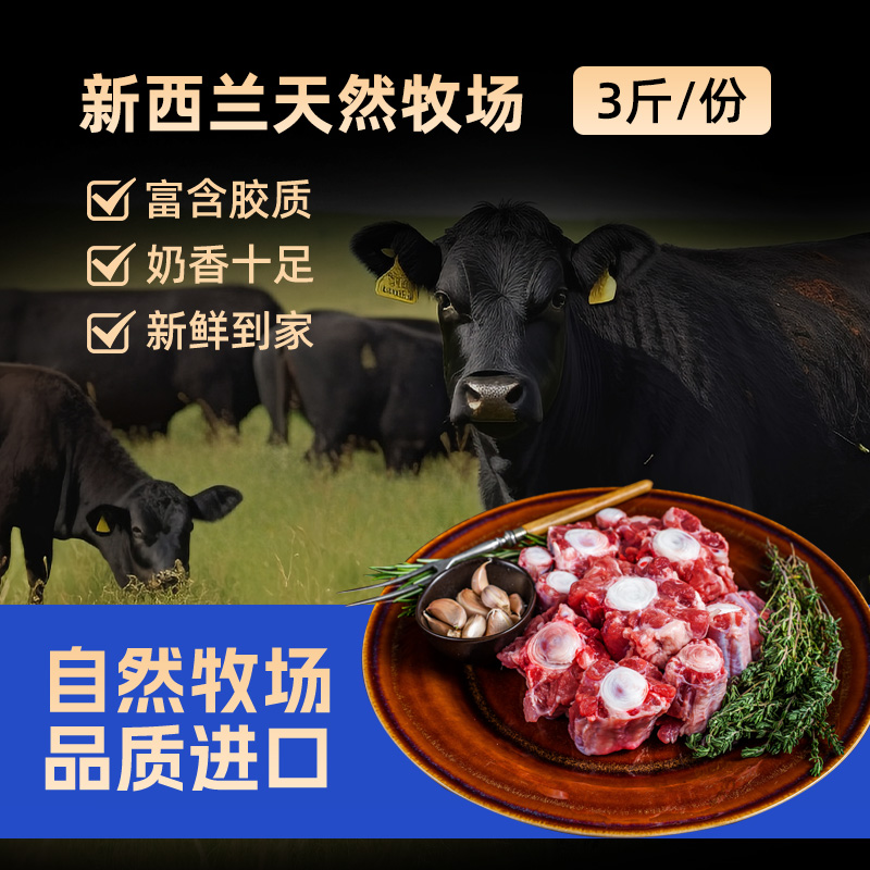 【胡可推荐】和一牧鲜牛尾巴牛肉新鲜整根原切牛尾骨3斤装 - 图0