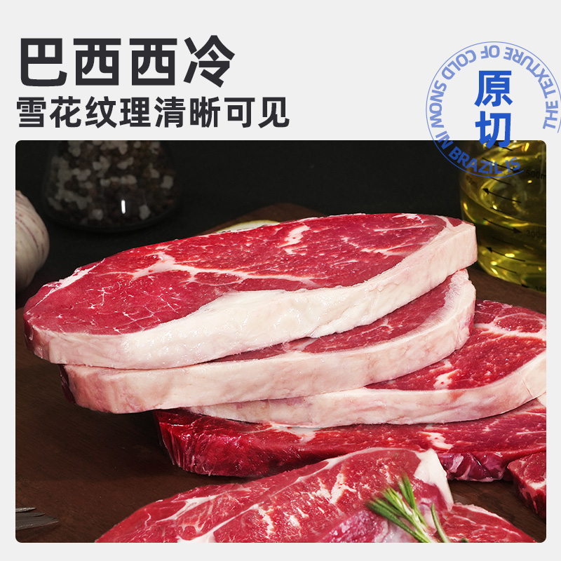 和一牧鲜原切牛排眼肉西冷牛排1800g