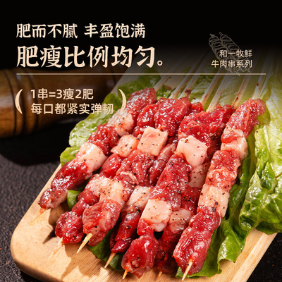 和一牧鲜烤肉新鲜牛肉串空气炸锅小肉串烧烤食材半成品