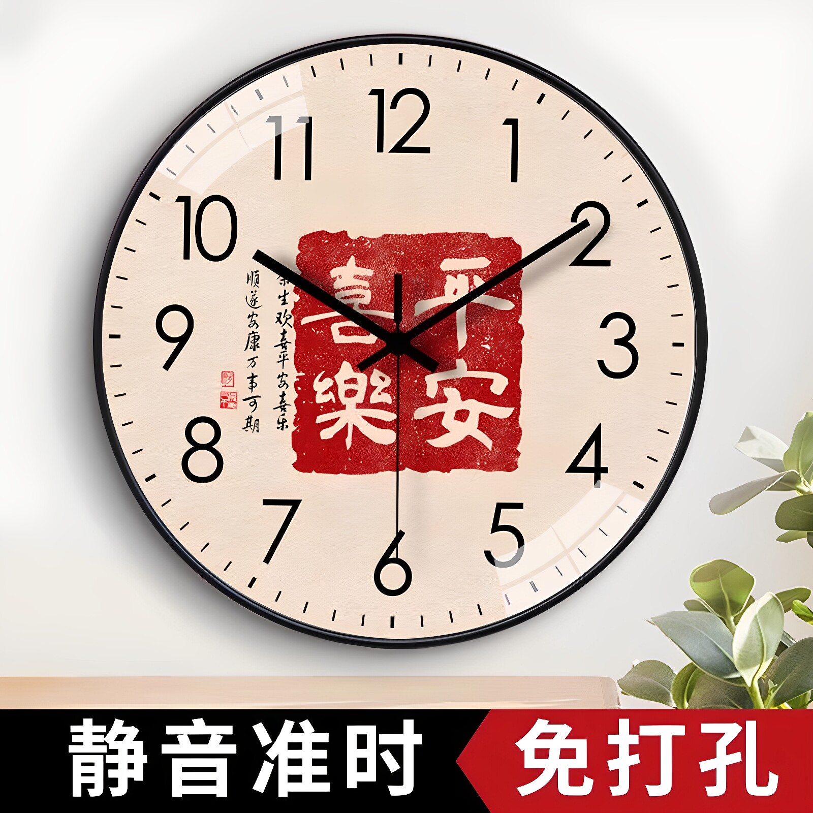 书法钟表挂钟客厅书房家用新中式创意装饰石英钟静音复古平安喜乐