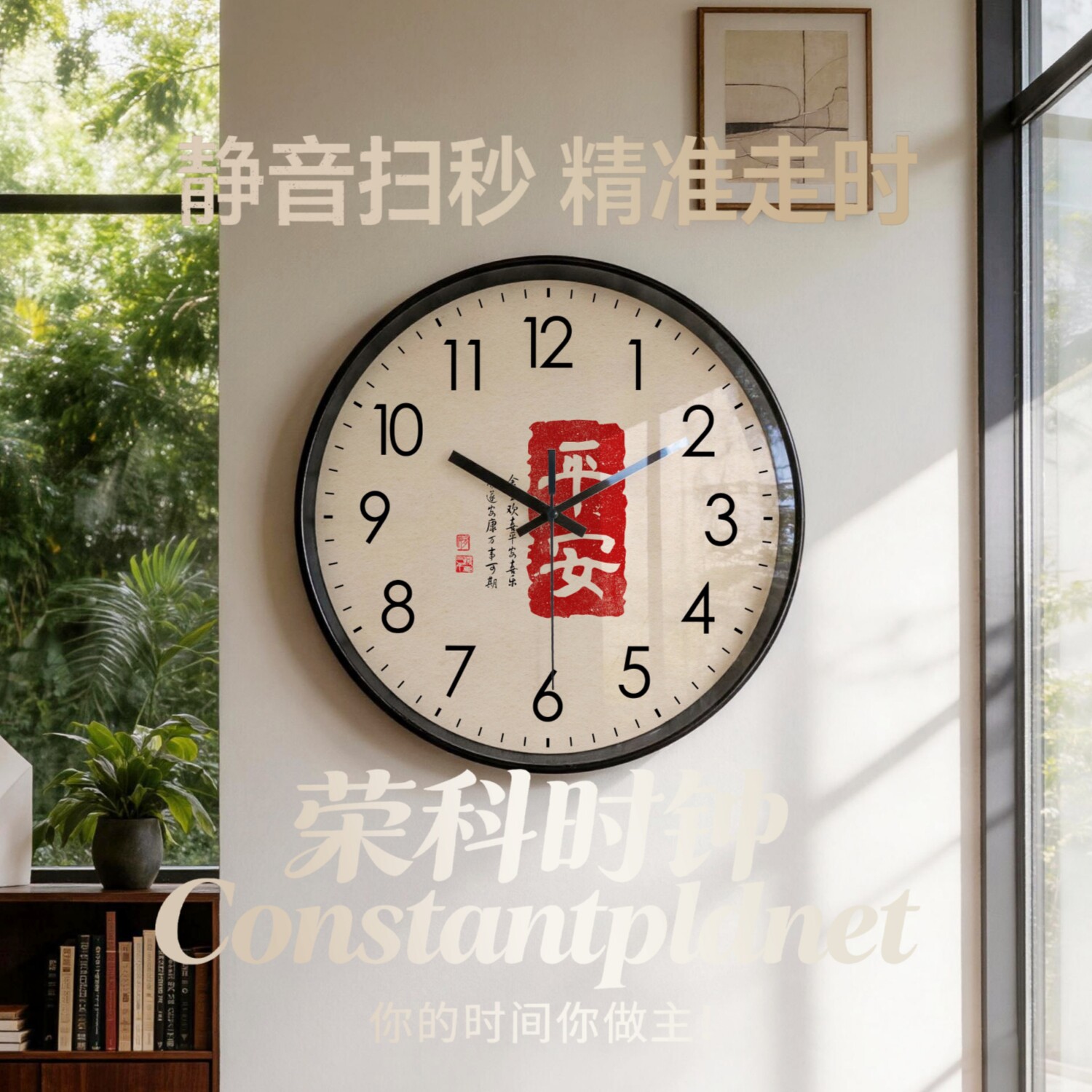 个性客厅家用钟表静音挂钟中国风书法石英钟时尚挂墙上免打孔时钟