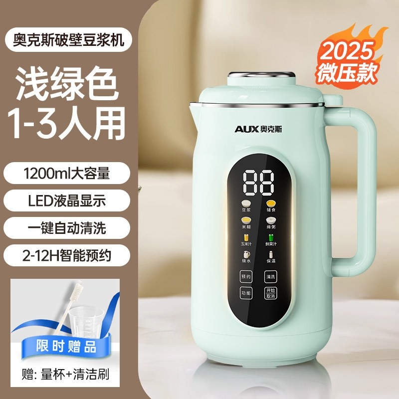 奥克斯豆浆机家用微压小型多功能滤料理免煮免滤破壁机全自动过,淘宝优惠券,粉丝福利购,淘宝优惠卷
