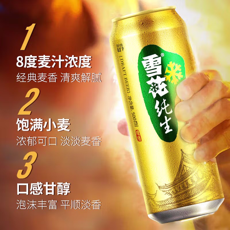 雪花啤酒纯生8度500ml*12罐经典官方正品包邮麦香浓郁【泡沫箱】