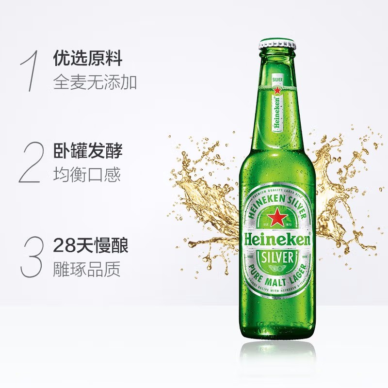 Heineken Silver/喜力星银啤酒330ml*24瓶整箱国产黄啤全麦酿造 - 图2