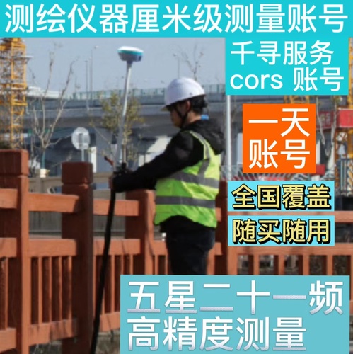 千寻CORS小时账号RTK坐标测量厘米级精度测绘测量2000坐标系