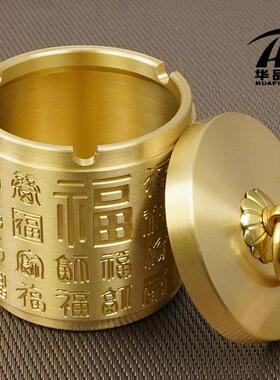 黄铜烟灰缸带烟盖纯铜创意全铜百福防飞灰防味车载级办公室家用高