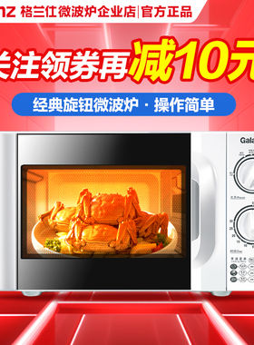 格兰仕爆款转盘机械微波炉