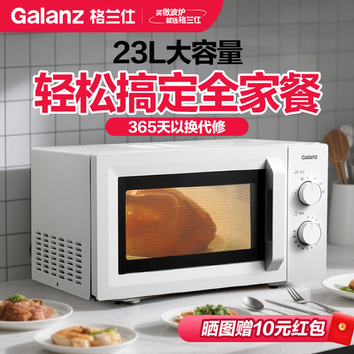 Galanz/格兰仕新品家用旋钮速热微波炉23升简约多功能官方正品X50 - 图0