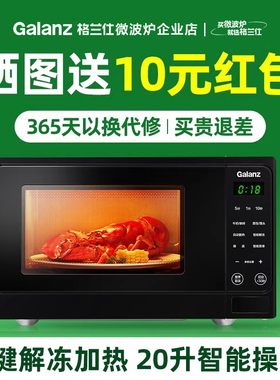 Galanz/格兰仕20L家用智控微波炉转盘速热智能菜单解冻正品ALB0