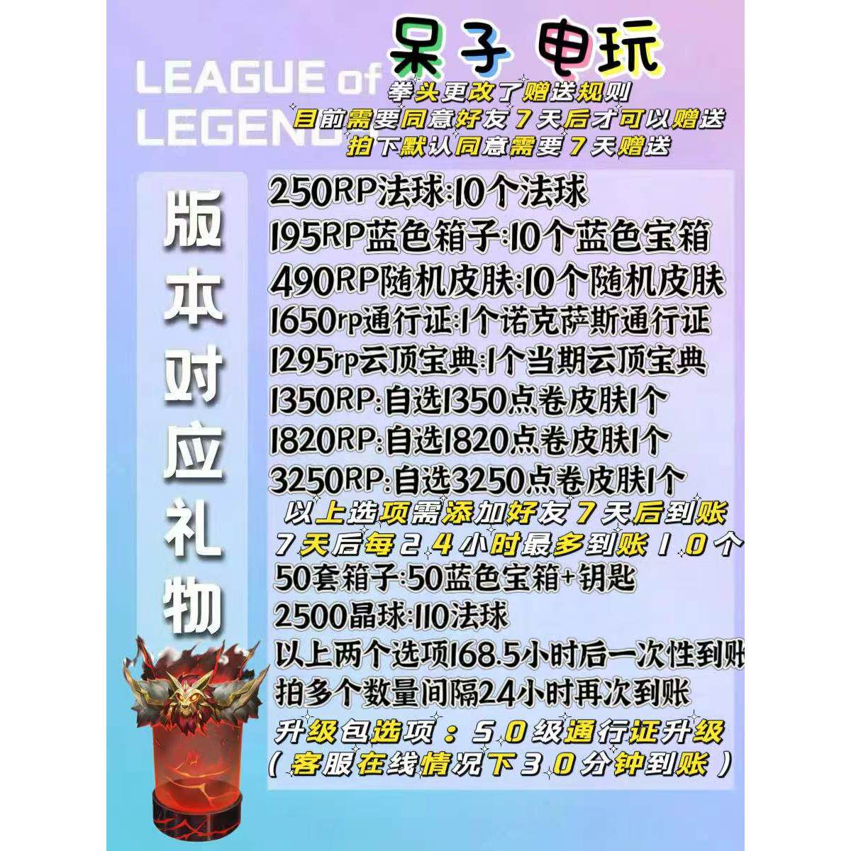 lol英雄联盟lol日服日区/法球/诺克萨斯通行证/随机皮肤/史诗传说终极皮肤