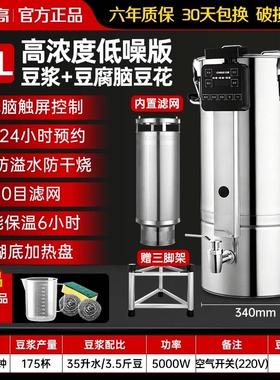 志高商用豆浆机大容量全自动一体