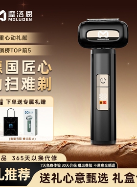 摩洛恩智能往复式男士电动剃须刮