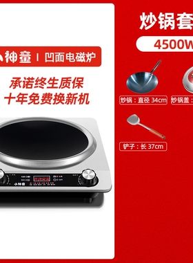 小神童凹面电磁炉4500W爆炒型防