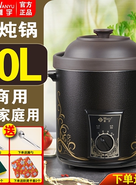 万宇紫砂电炖锅餐饮商用大容量陶