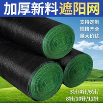 Shading net encrypted thickened sunscreen anti-aging shade net heat insulation car greenhouse agricultural black shading outdoor