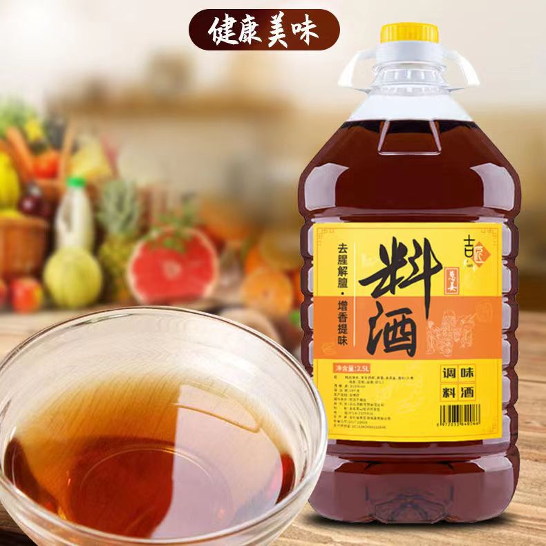 【5斤】葱姜料酒2.5L料酒厨房烹饪调味料清蒸红烧家用去腥 - 图1