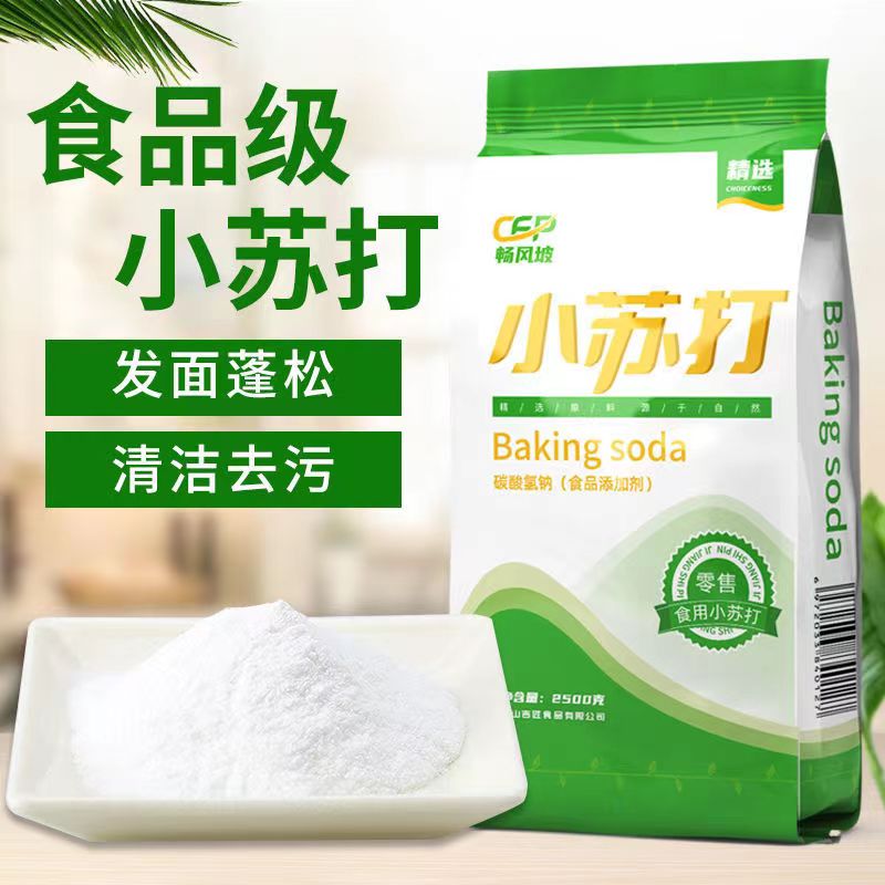 食品级小苏打正品小苏打粉食用清洁洗衣服刷牙多功能小舒达 - 图1