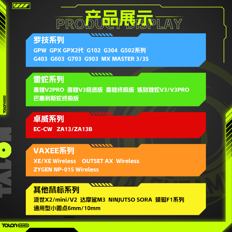 TALONGAMES适用GPW G502 G603 炼狱蝰蛇V3 蜻蜓F1 VAXEE鼠标脚贴 - 图0