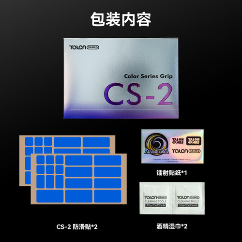 TALONGAMES飓鸦DIY防滑贴CS2透明硅胶通用型超薄0.26mm外设防汗贴 - 图3