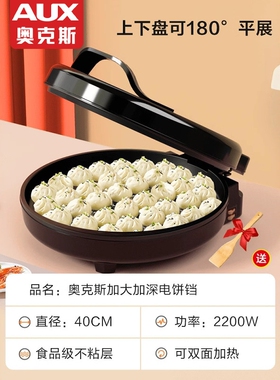 奥克斯电饼铛商用加深加大双面加