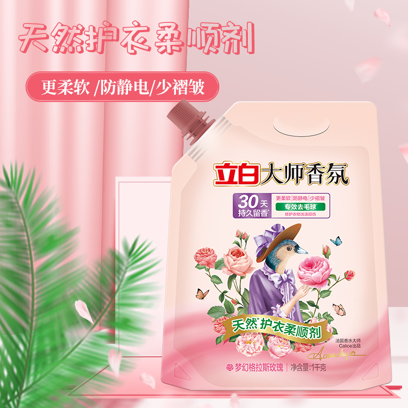 立白大师香氛柔顺剂柔软护衣防静电持久留香花香衣服护理剂 - 图2