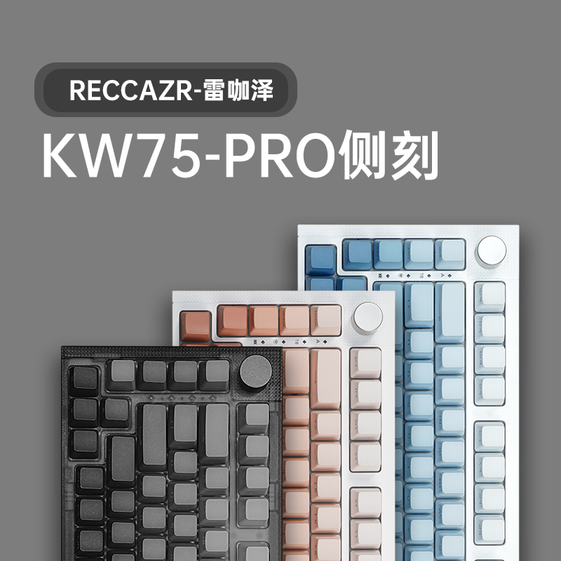 雷咖泽KW75Pro成品客制化机械键盘侧刻光污染Gasket结构黑武士-图2