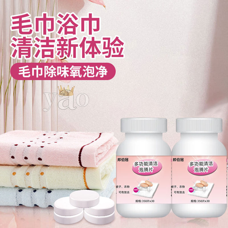 Towel, detergent, effervescent tablets, hygienic conditioner