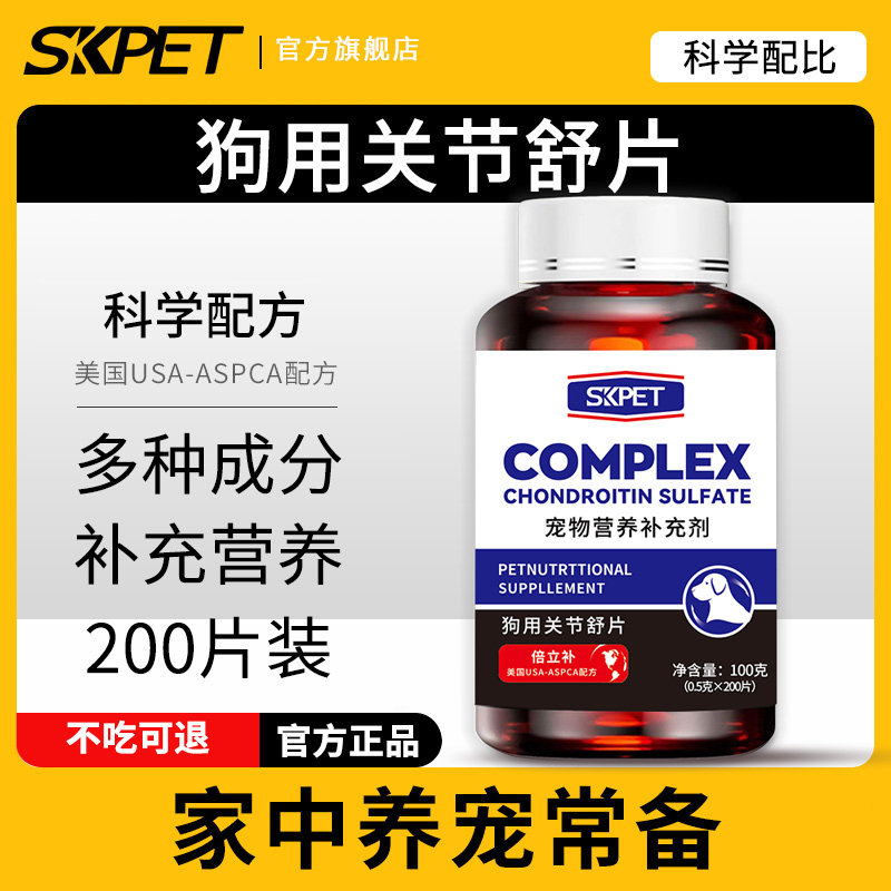 SKPET宠物狗关节舒片滋养软骨泰迪金毛犬用软骨素宠物营养保健品,淘宝优惠券,粉丝福利购,淘宝优惠卷