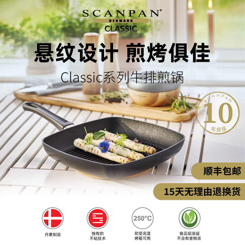 丹麦scanpan进口牛排煎锅平底锅不粘锅家用无涂层classic不沾锅具 - 图0