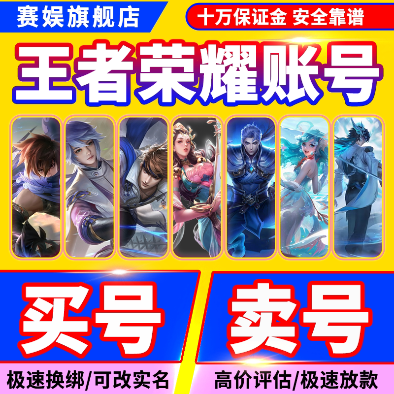 购买/王者荣耀帐号出售永久租借v10账号出租苹果安卓租号送国服标