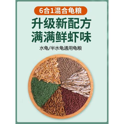 龟粮乌龟饲料草龟巴西龟小乌龟通用鱼干虾干面包虫干营养乌龟粮 - 图0