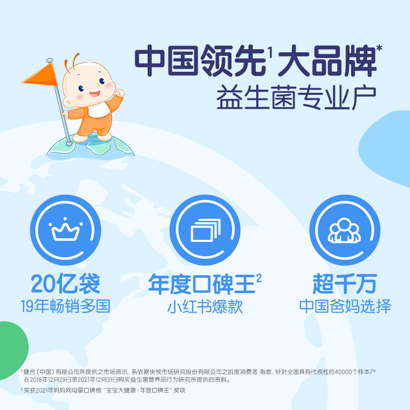  合生元母婴益生菌