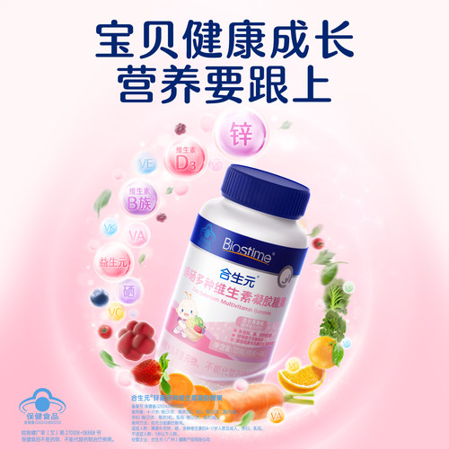 合生元锌硒多种维生素软糖补充营养均衡吸收改善食欲吃饭香 - 图1