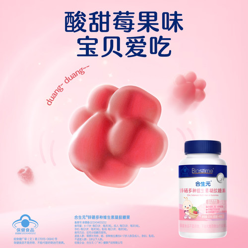 合生元锌硒多种维生素软糖补充营养均衡吸收改善食欲吃饭香 - 图2