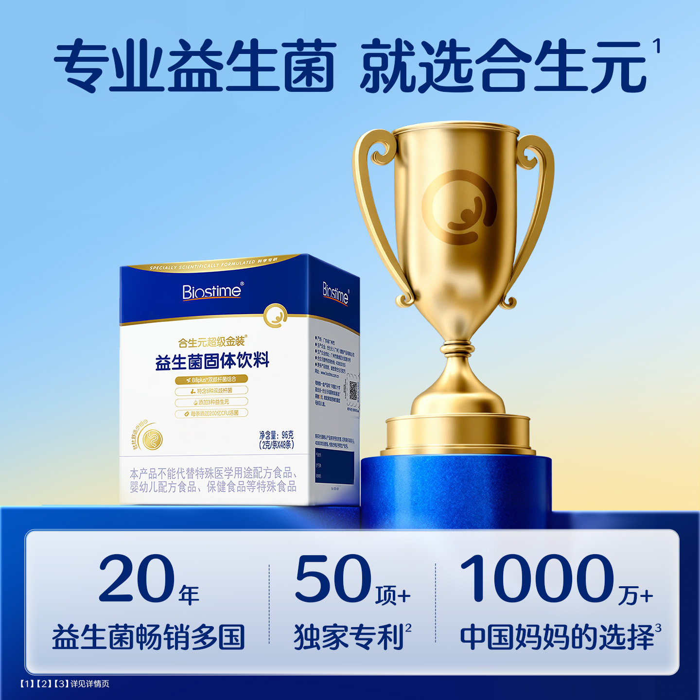 [效期新鲜]合生元益生菌奶味60袋官方旗舰店百亿活菌呵护肠胃