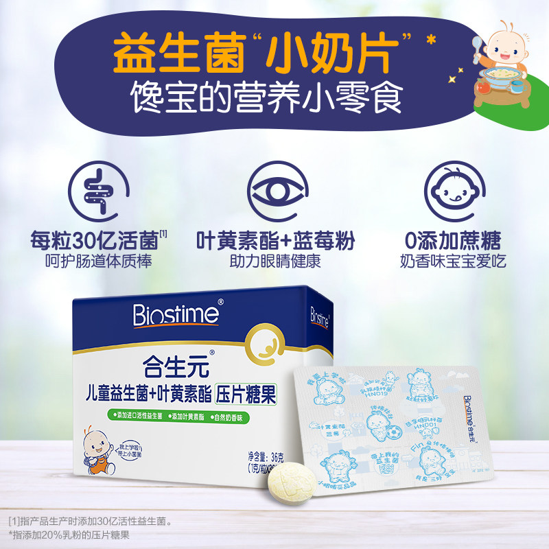  合生元母婴益生菌